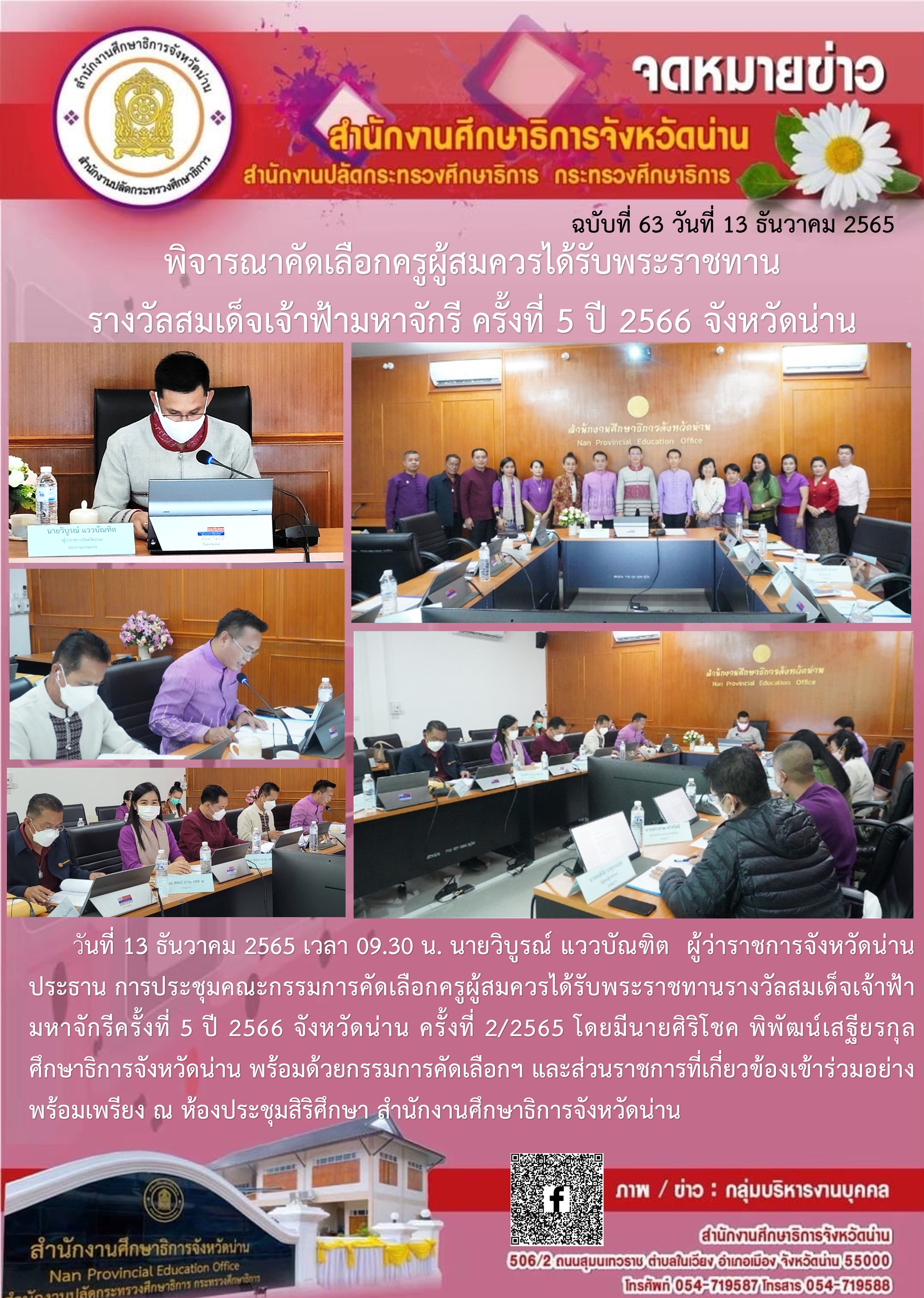 img_6398a094e7772.ฉบับที่ 63.jpg